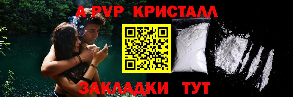 A-PVP СК КРИС  Альфа ПВП Crystall  Alfa_PVP Соль  Урюпинск  Вход с VPN 