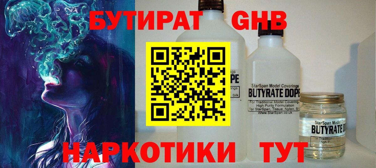 Урюпинск  БУТИРАТ оксана  Бутират  Вход с VPN 