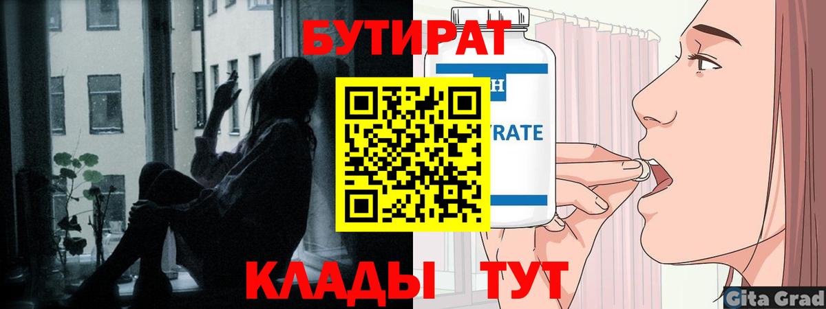 БУТИРАТ оксибутират Урюпинск