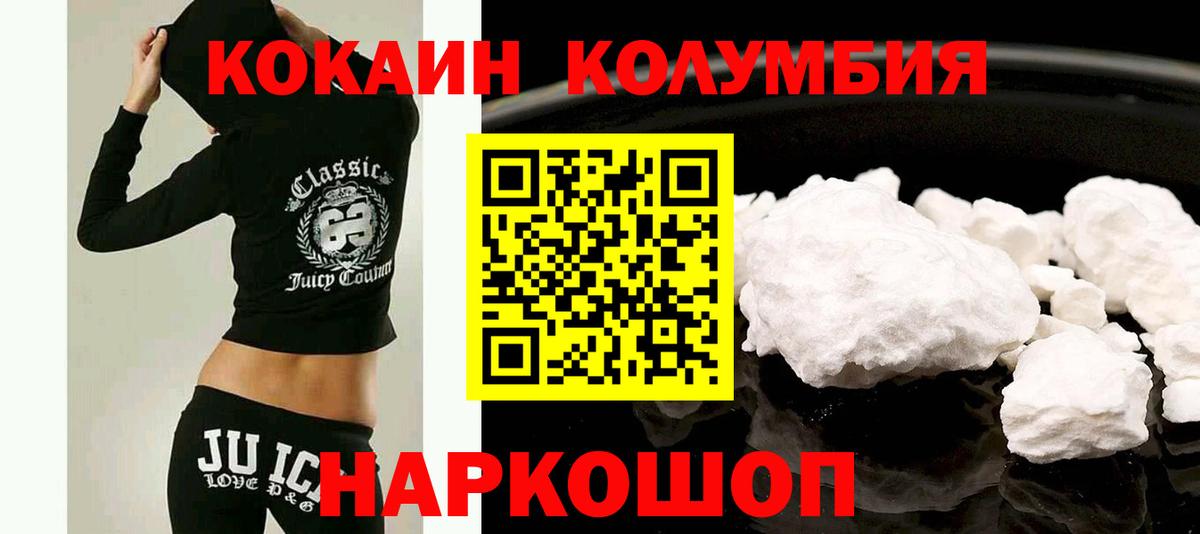 Урюпинск  Кокаин Колумбийский  Кокаин Columbia  Вход с VPN 