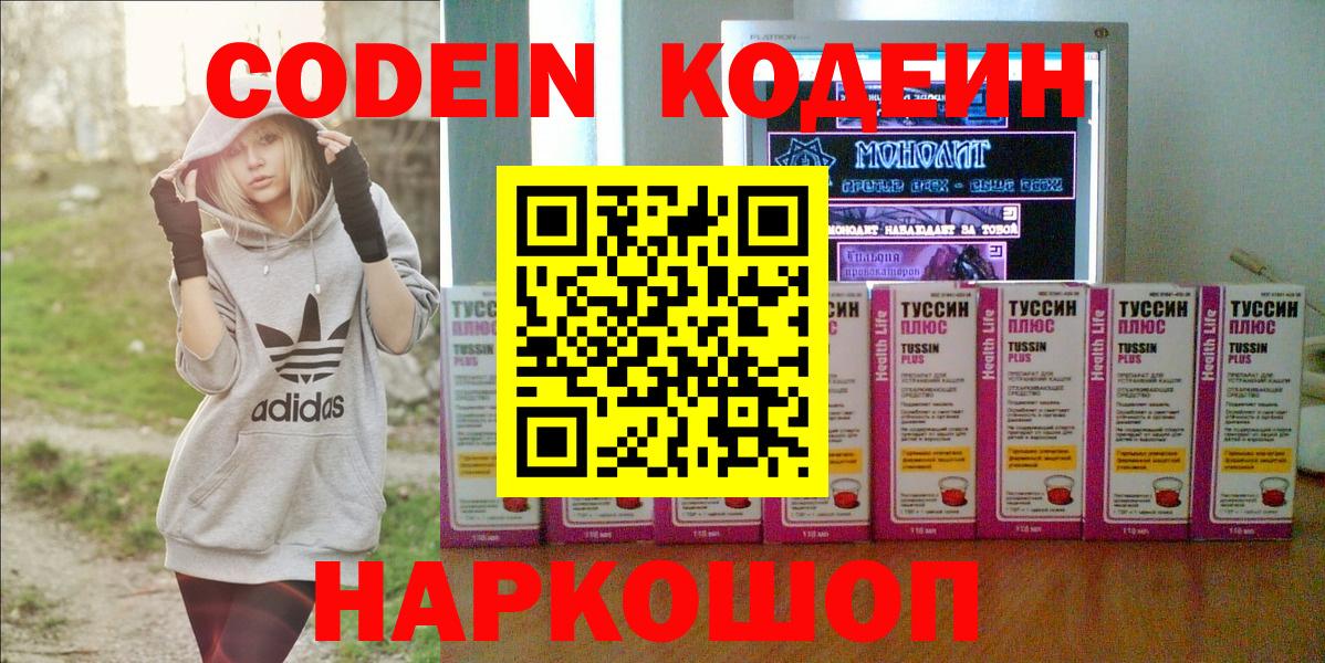 Кодеиновый сироп Lean Purple Drank  Вход с VPN  Кодеин напиток Lean (лин)  Урюпинск 