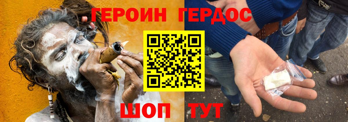ГЕРОИН белый  Вход с VPN  Урюпинск 